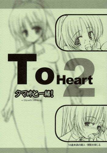 Tama-nee to Issho! ～ Story with TAMAne ～ cover