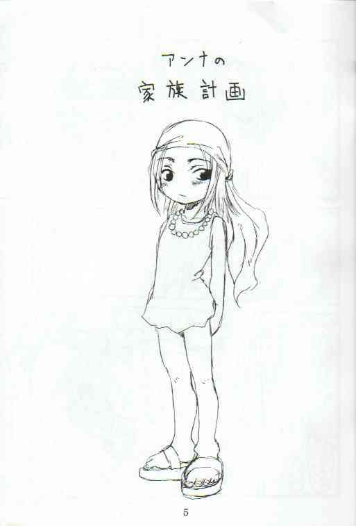 Anna no Kazoku Keikaku page 4 full