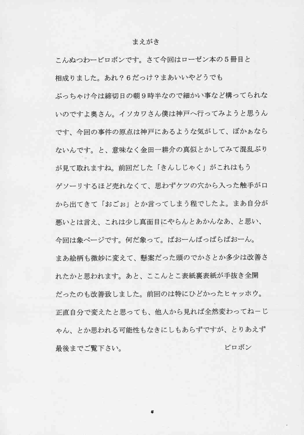 sui hoshikara no buttai page 3 full