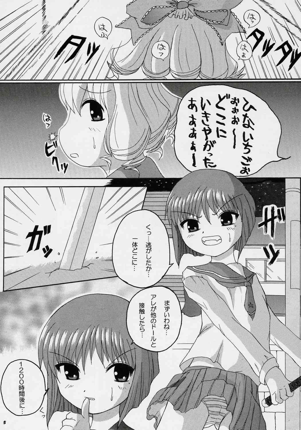 sui hoshikara no buttai page 4 full