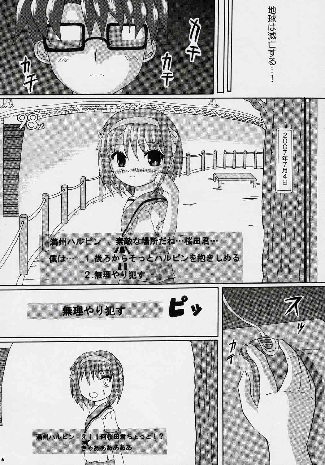 sui hoshikara no buttai page 5 full