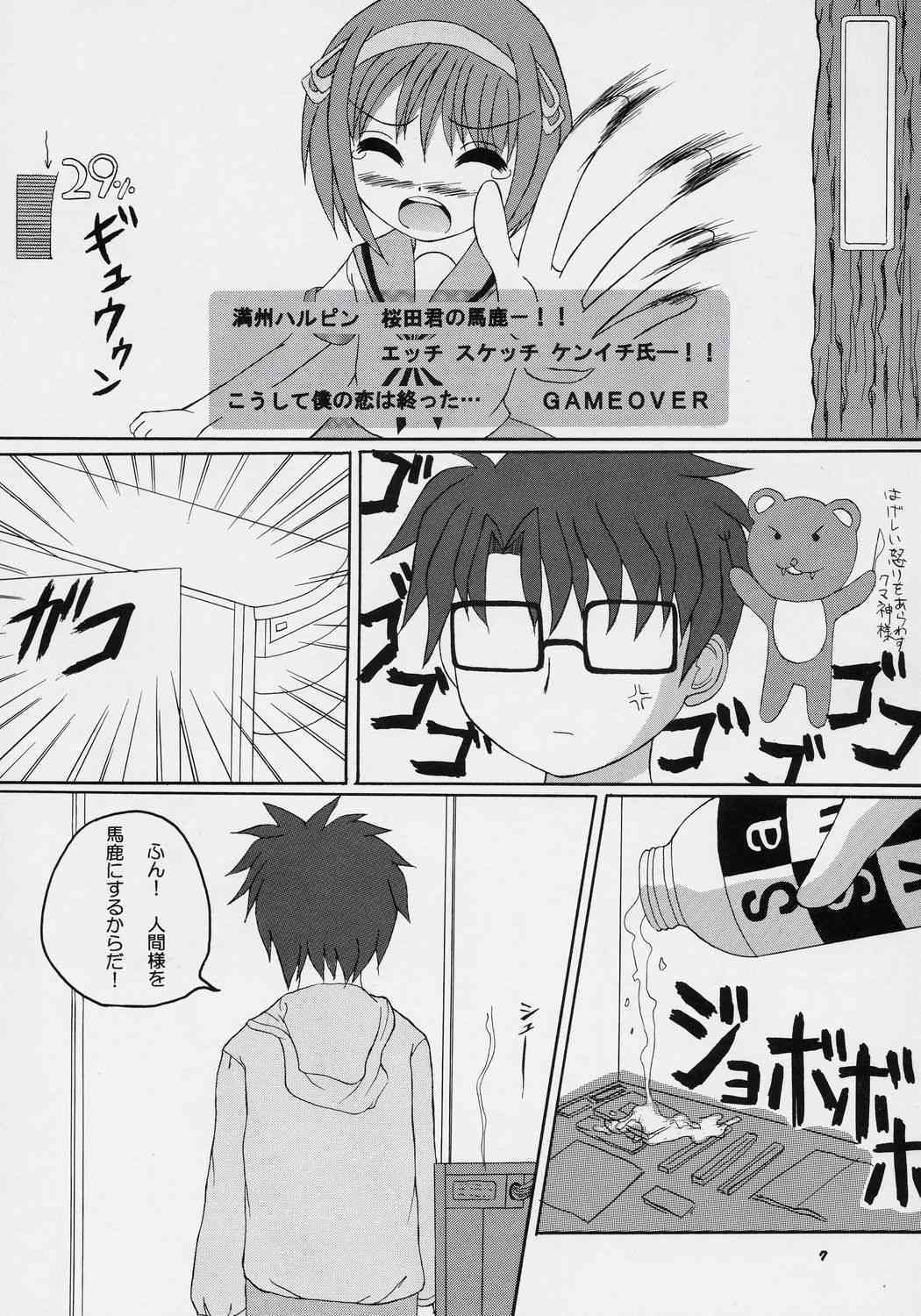 sui hoshikara no buttai page 6 full