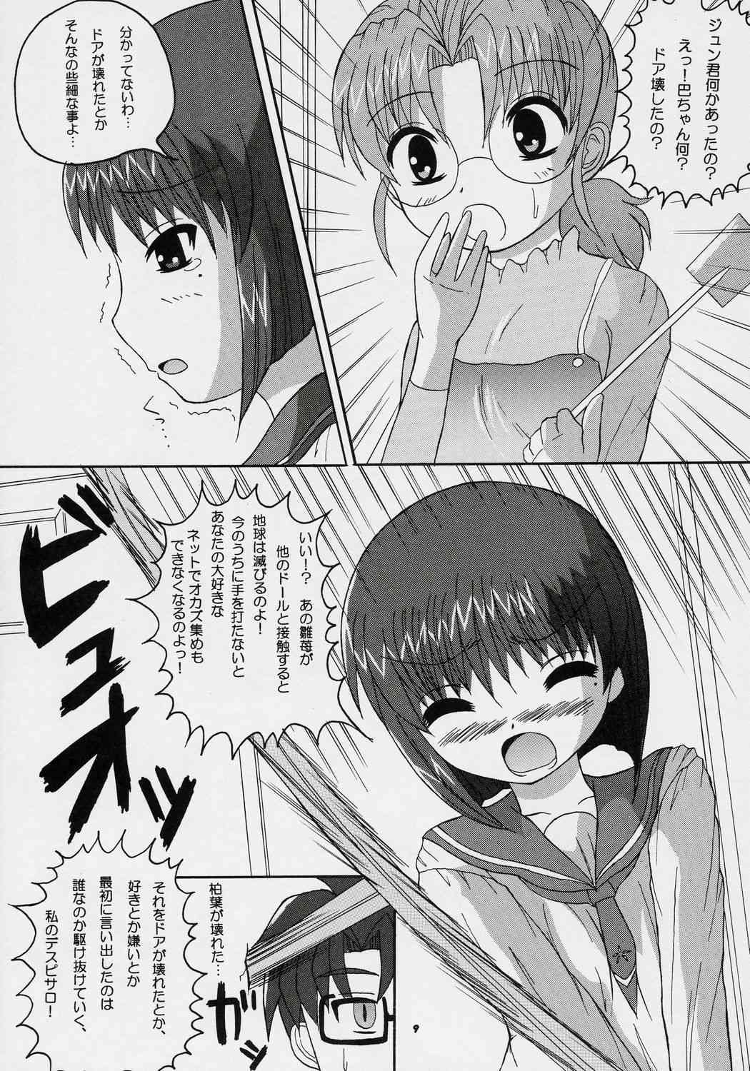 sui hoshikara no buttai page 8 full