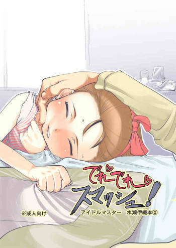 Dere Dere Smash! cover