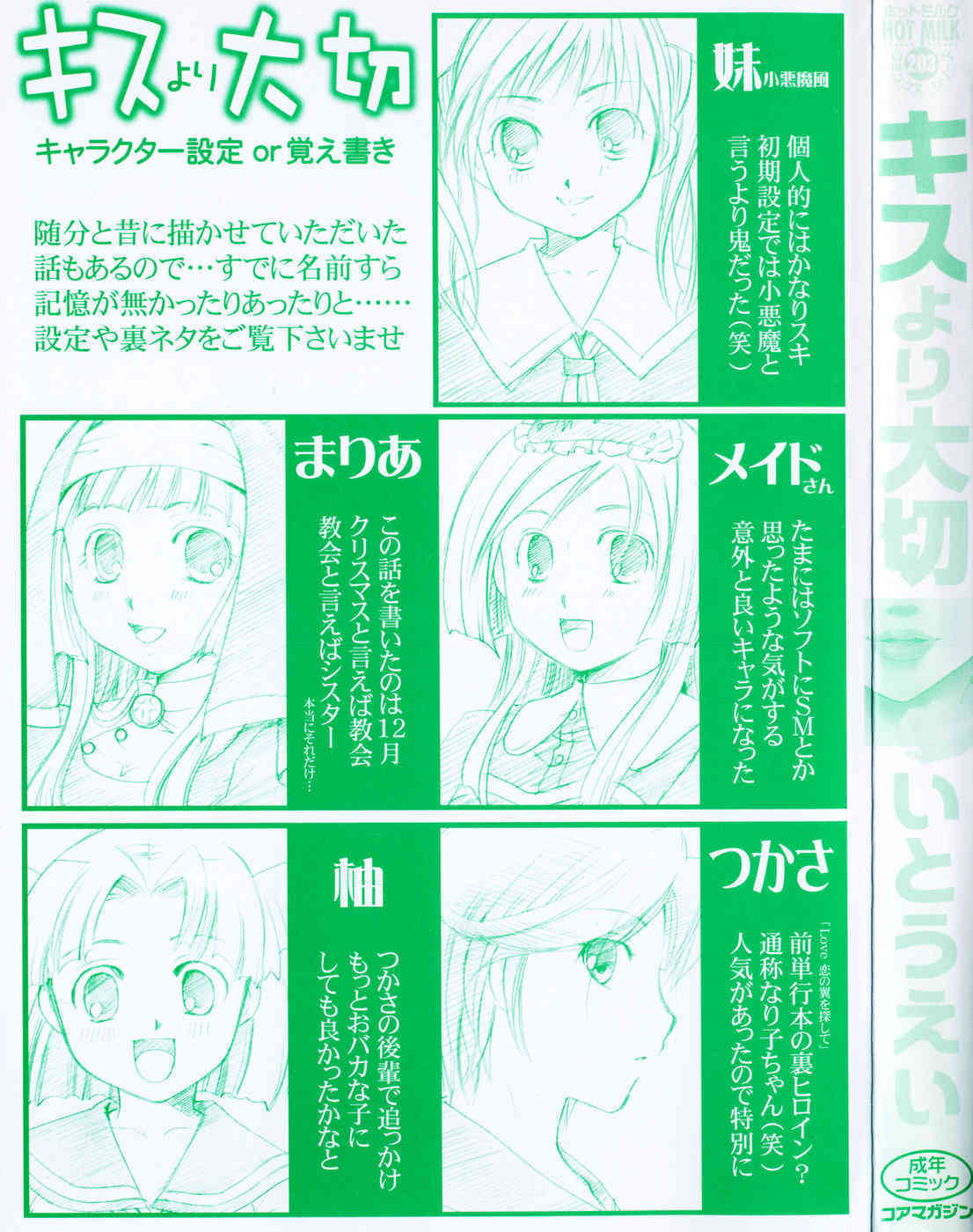 Kiss Yori Taisetsu page 7 full