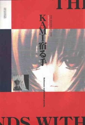 KAMI Yadoru Te cover