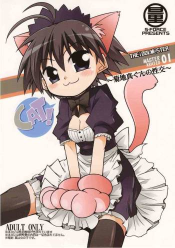 MASTER XRATED 01 ~Kikuchi Makoto-kun no Seikou~ cover