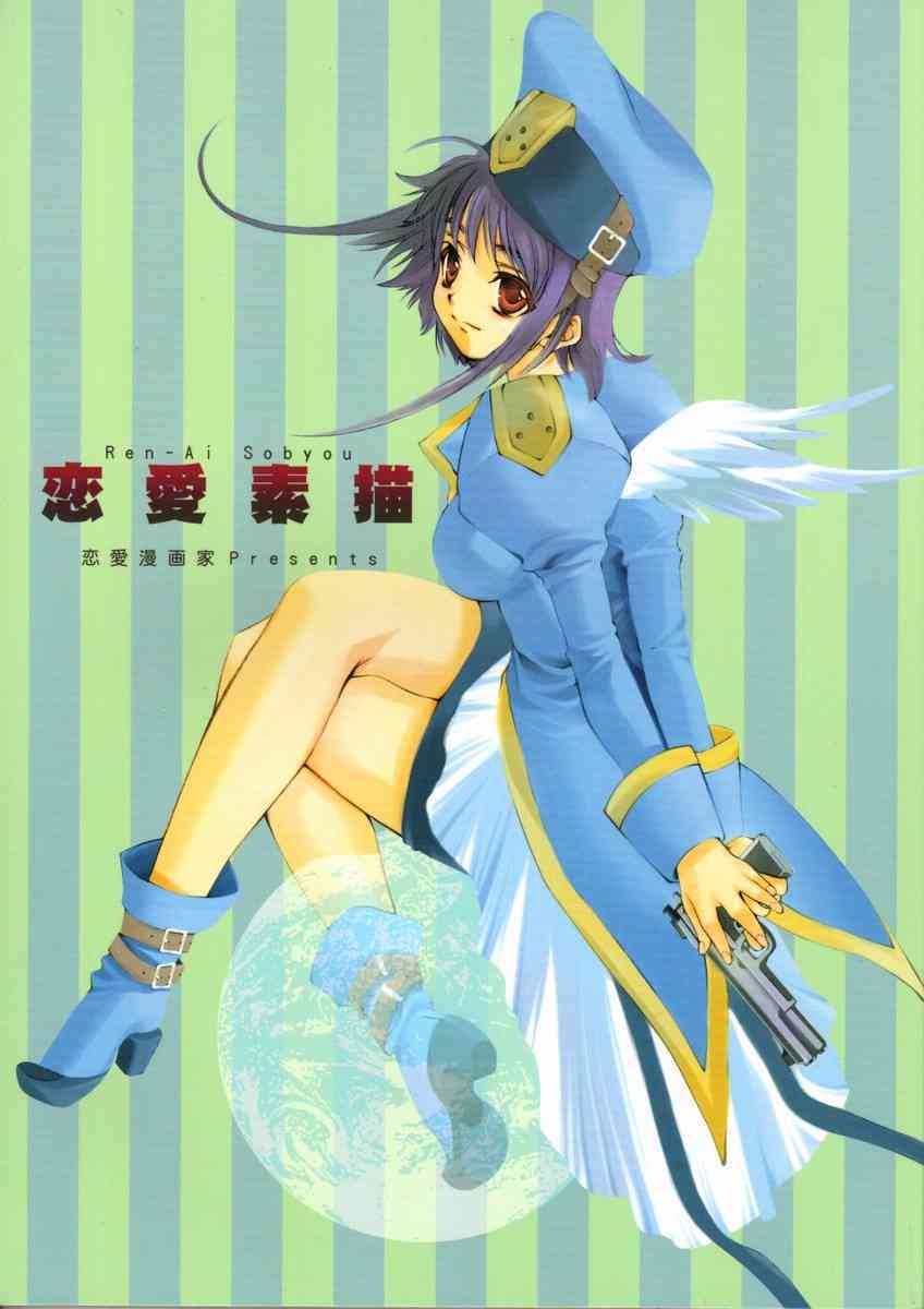 Renai Sobyou page 1 full