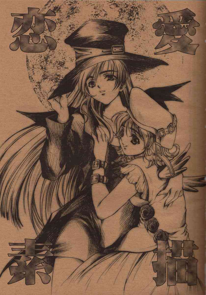 Renai Sobyou page 2 full
