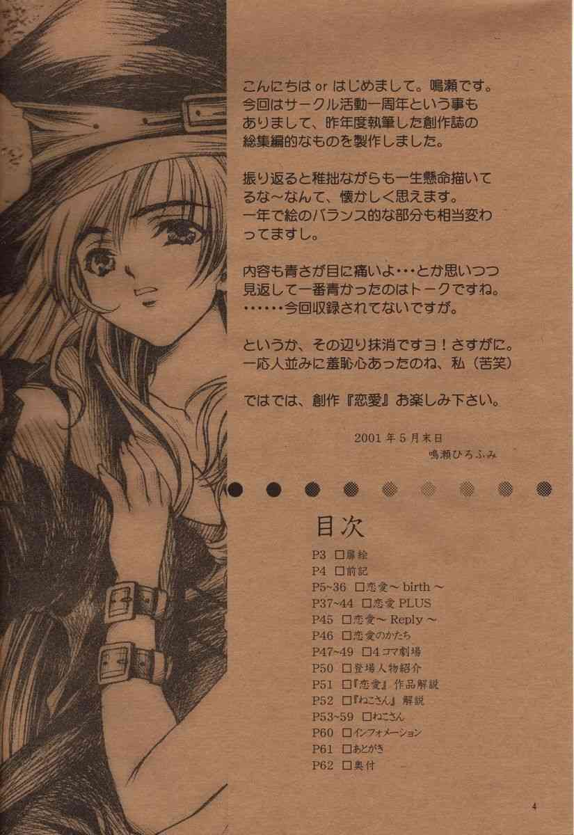 Renai Sobyou page 3 full