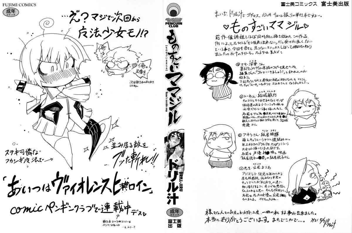 Monosugoi Mamajiru page 2 full