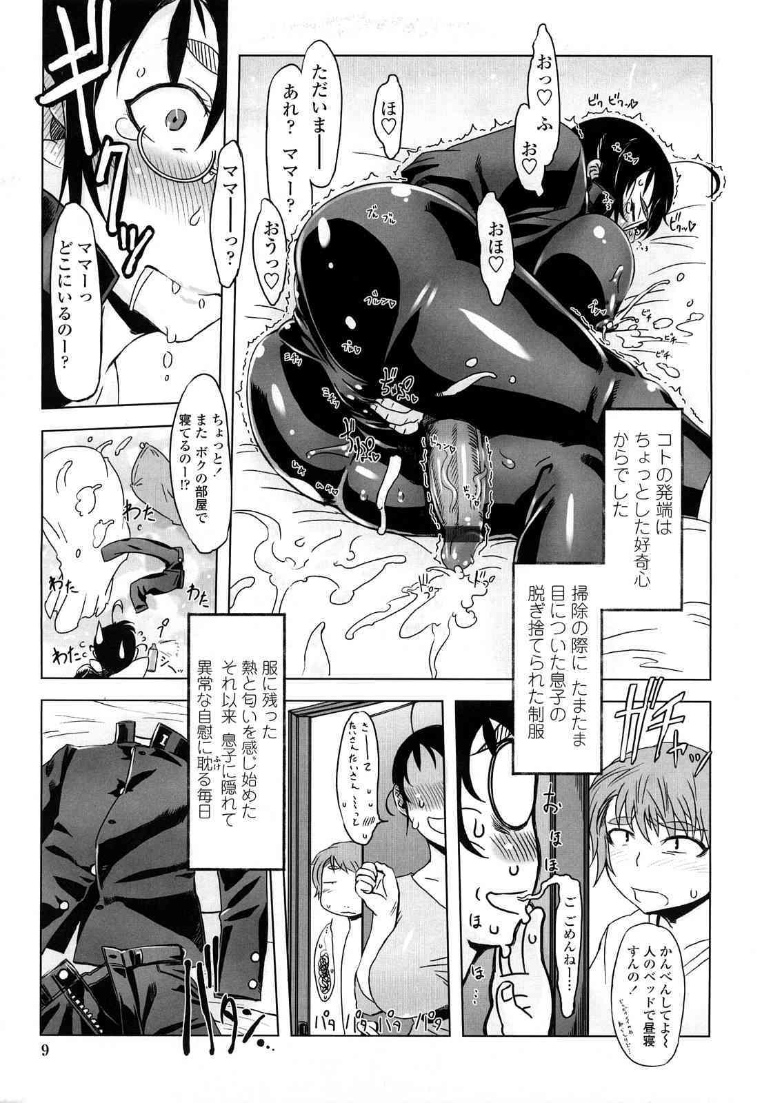 Monosugoi Mamajiru page 8 full