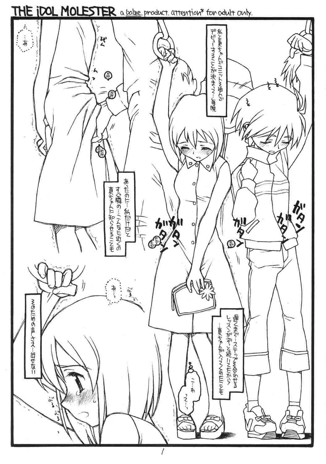 THE iDOL MOLESTER + Omake page 1 full