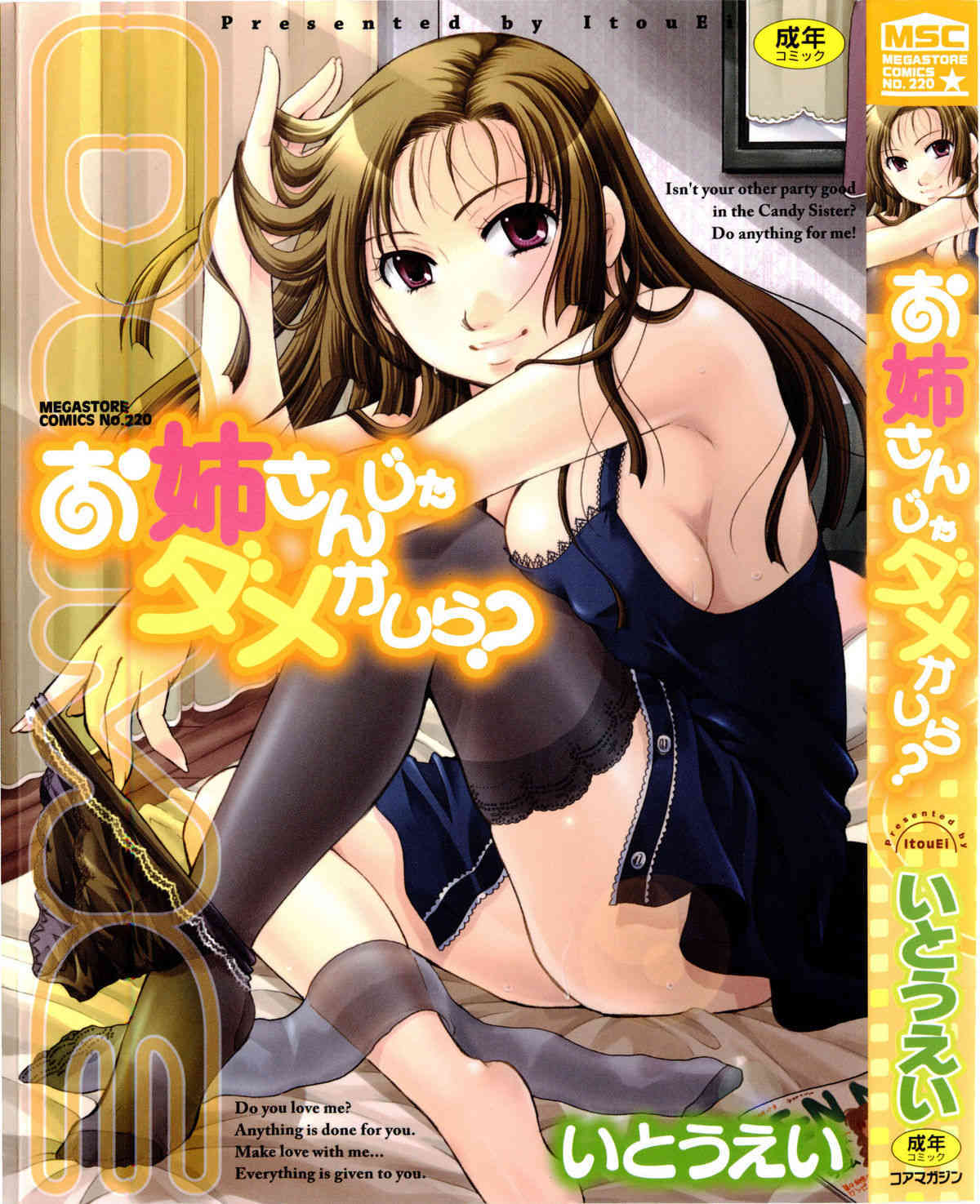 Onee-san ja Dame Kashira page 1 full