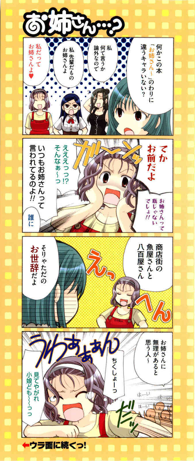 Onee-san ja Dame Kashira page 3 full
