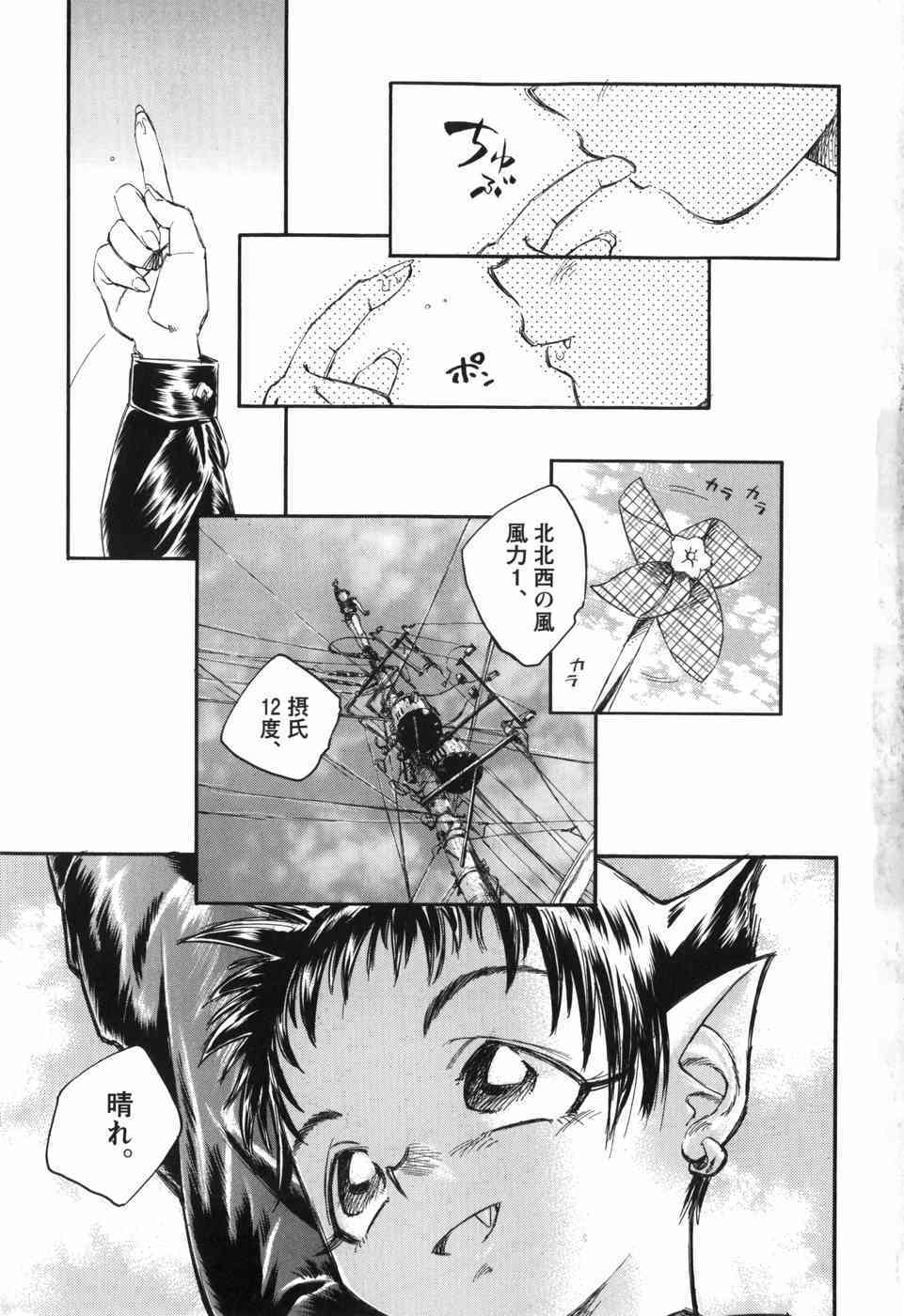 Kaze no 12 Houi -Shinsouban- page 8 full
