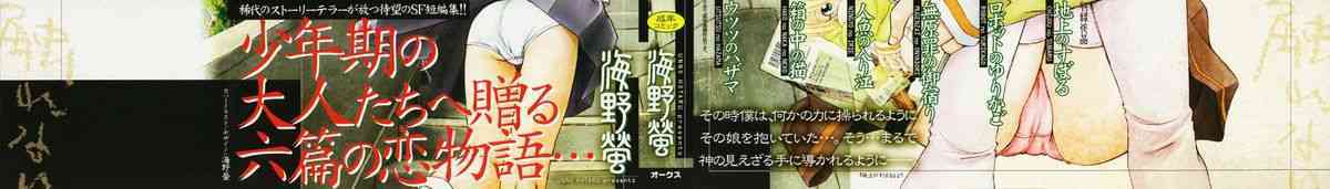 Otona no te ga Mada Furetenai page 4 full