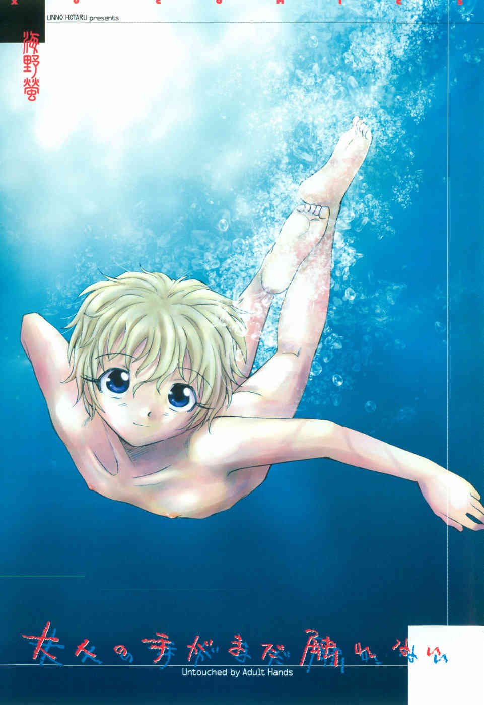 Otona no te ga Mada Furetenai page 7 full