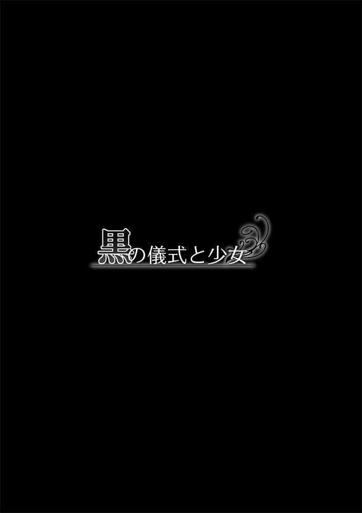 Kuro no Gishiki to Shoujo page 3 full
