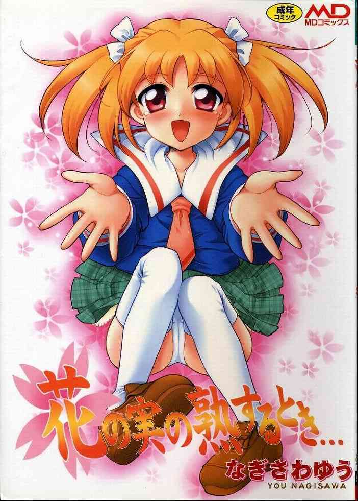 Hana no mi no jukusu toki page 1 full