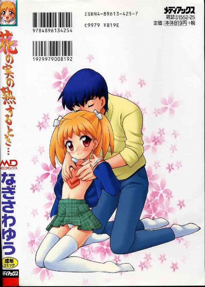 Hana no mi no jukusu toki page 2 full