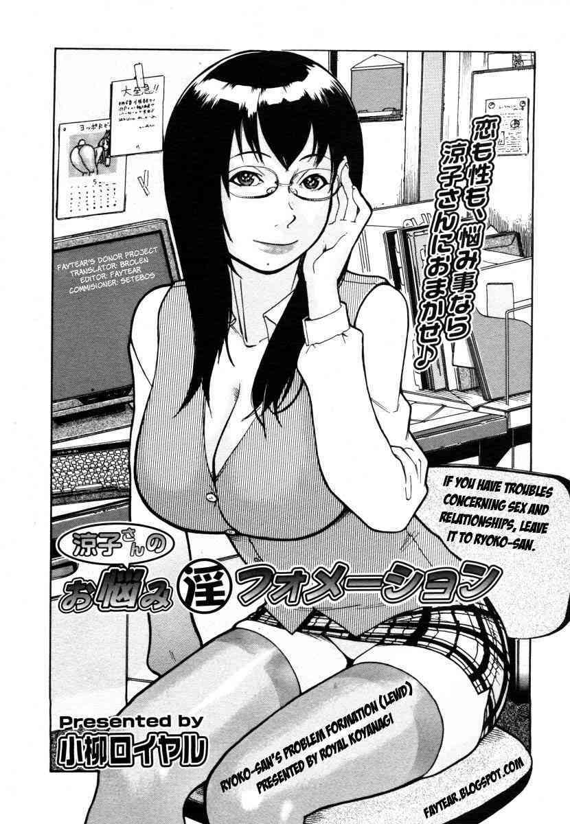 Ryoko-san's Problem Formation page 1 full