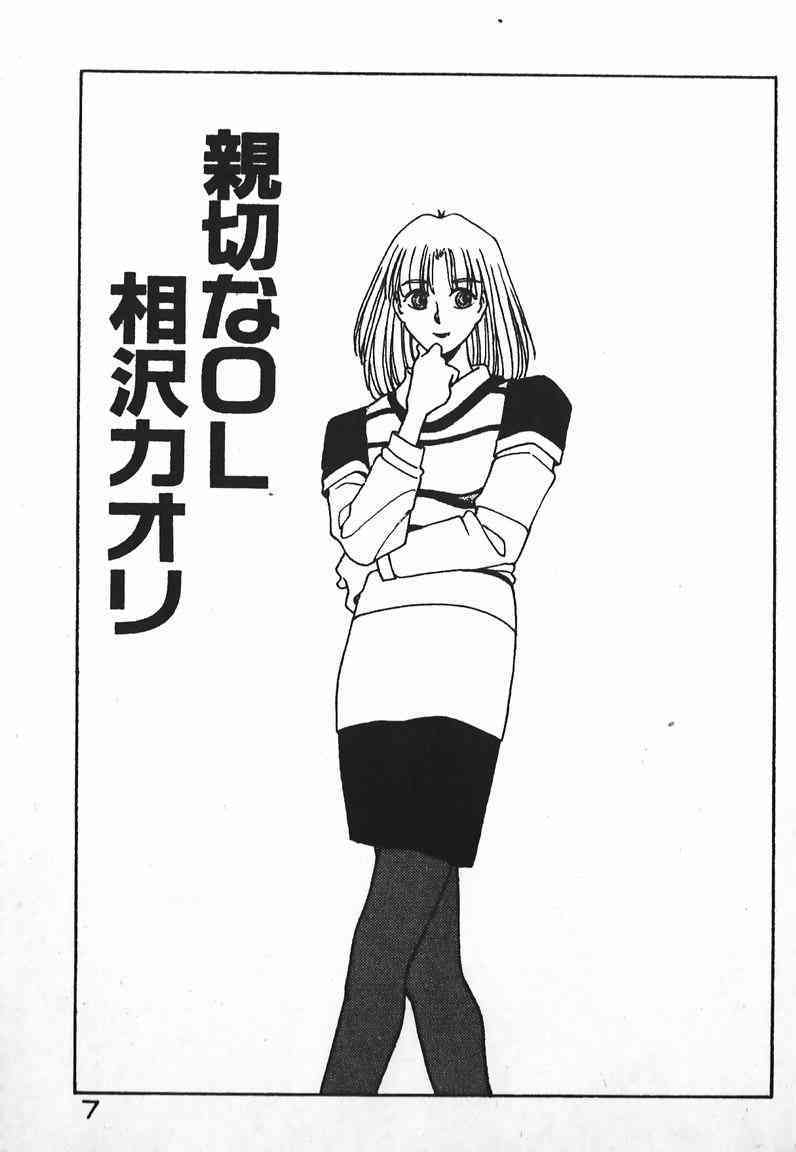 Fighting Ojousama page 7 full