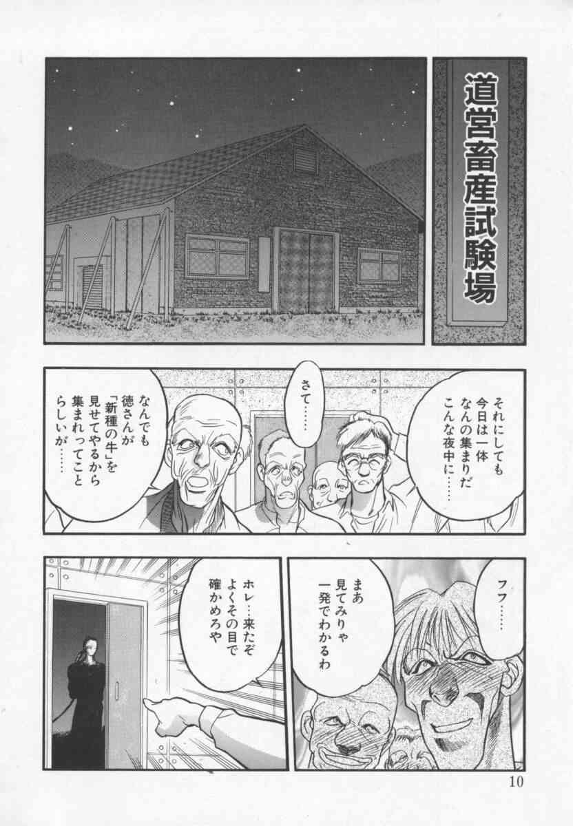 Megami no Furu Sato page 9 full
