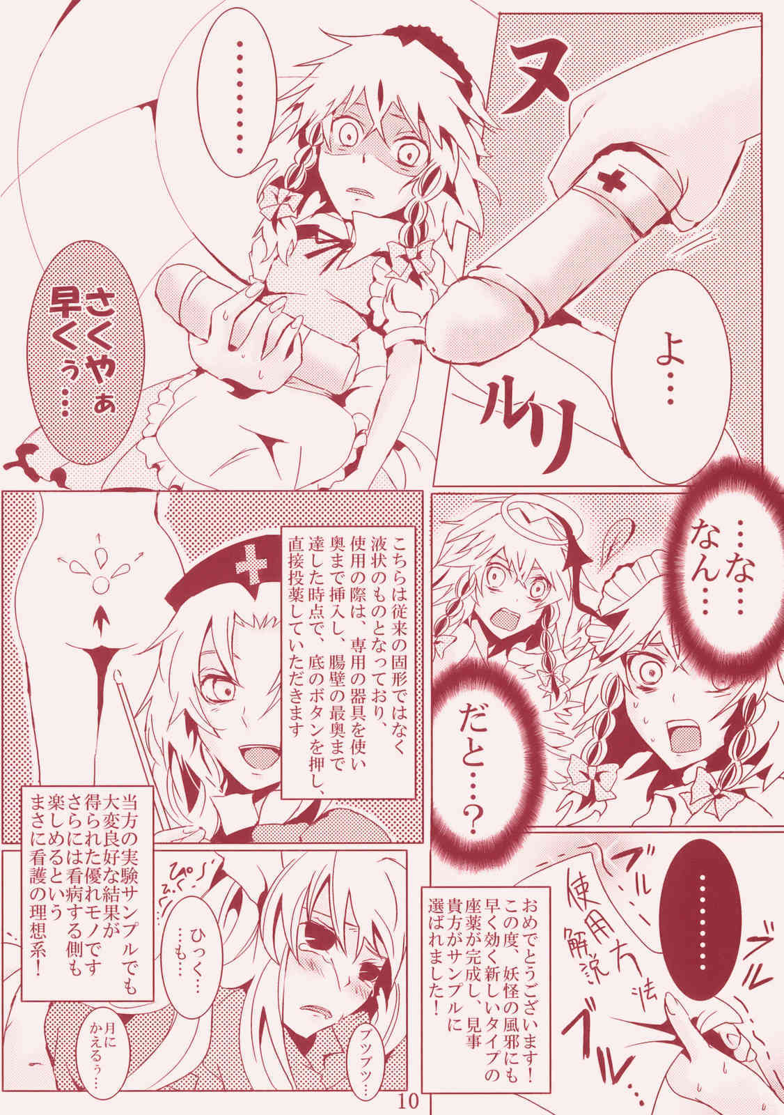 Kanbyou Dattara Shikata Nai page 10 full
