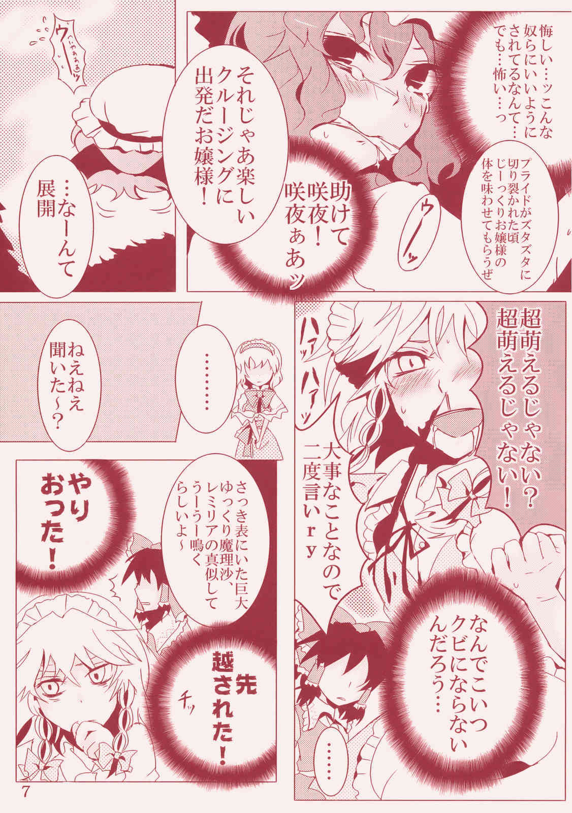 Kanbyou Dattara Shikata Nai page 7 full