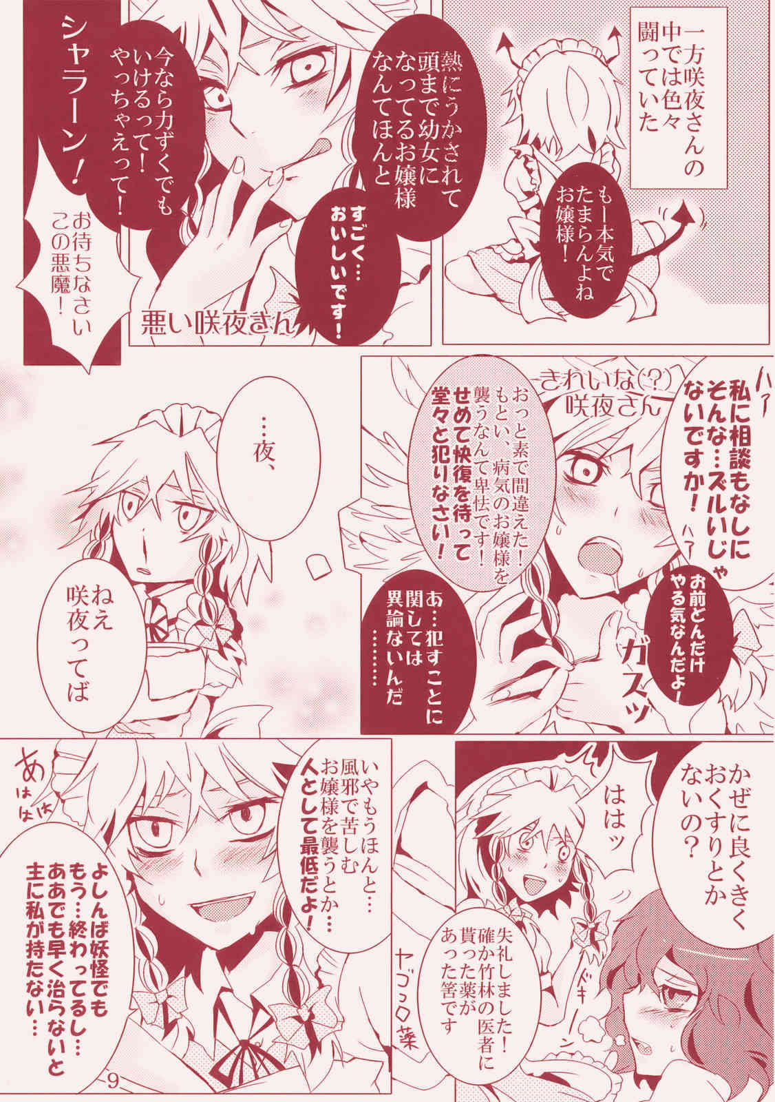 Kanbyou Dattara Shikata Nai page 9 full