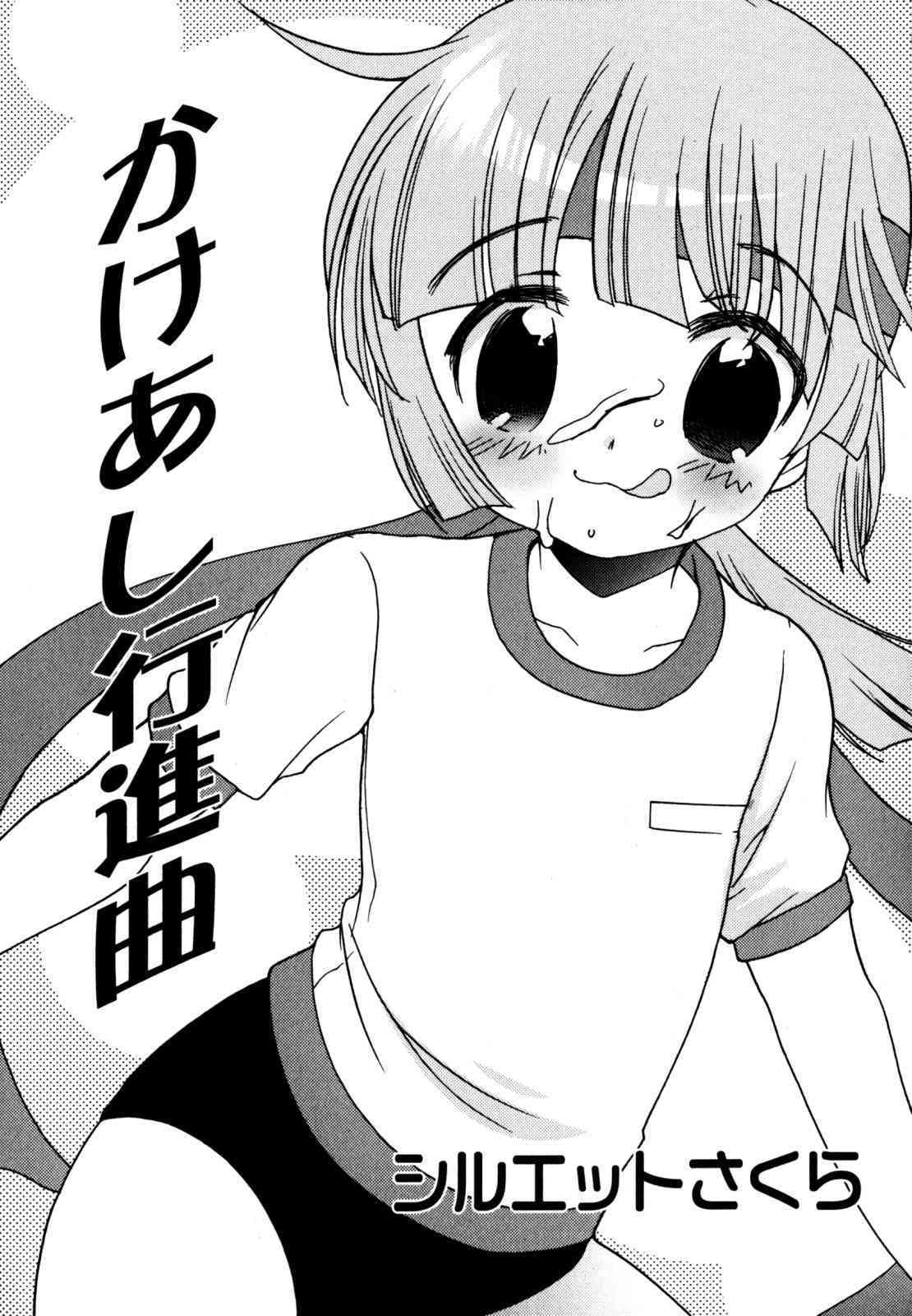 Kakeashi March page 1 full