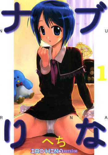 Nabu Rina 1 IRO-HINA version cover