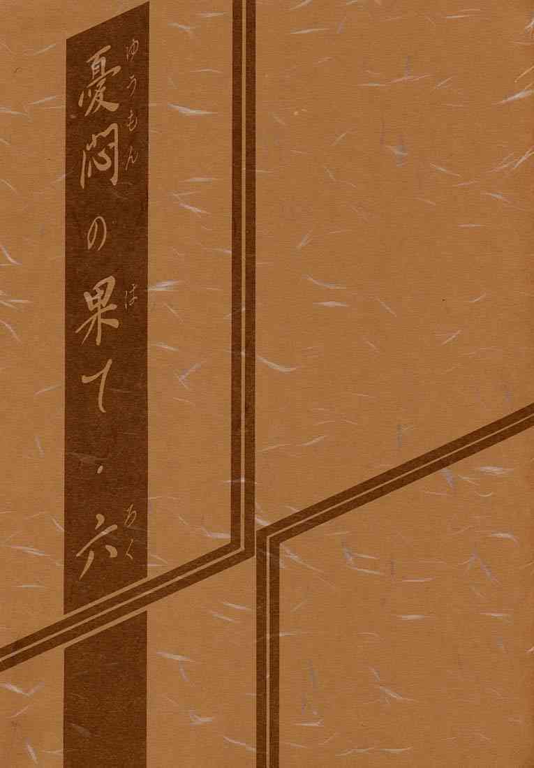 Yuumon no Hate 6 page 2 full