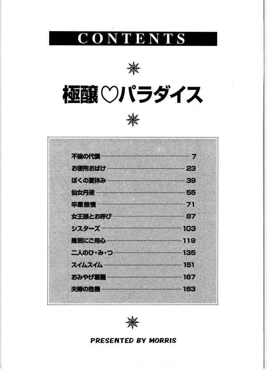 Gokujyou Paradise 1 page 4 full