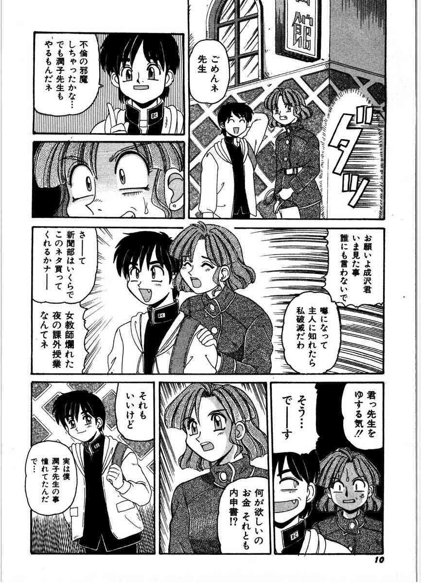 Gokujyou Paradise 1 page 8 full