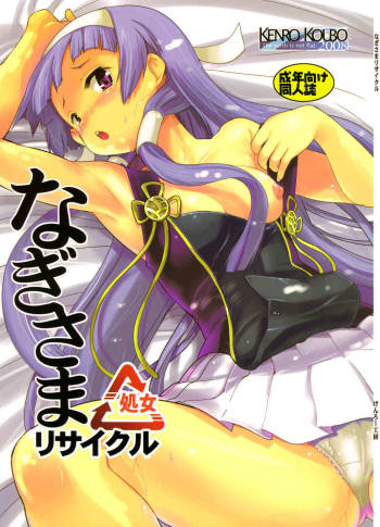 Nagi-sama Recycle cover