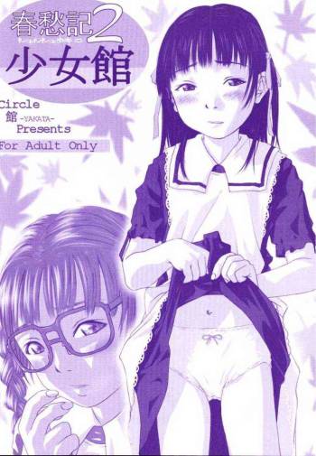 Shunshuu Ki 2 Shoujo Yakata cover