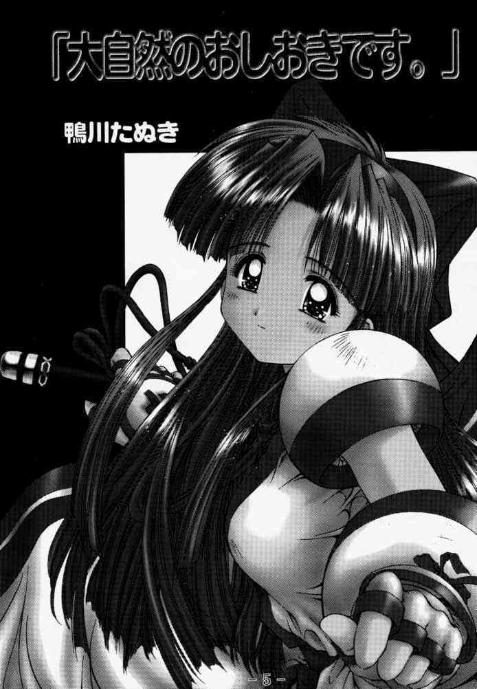 Daishizen no Oshioki Desu 3 page 4 full
