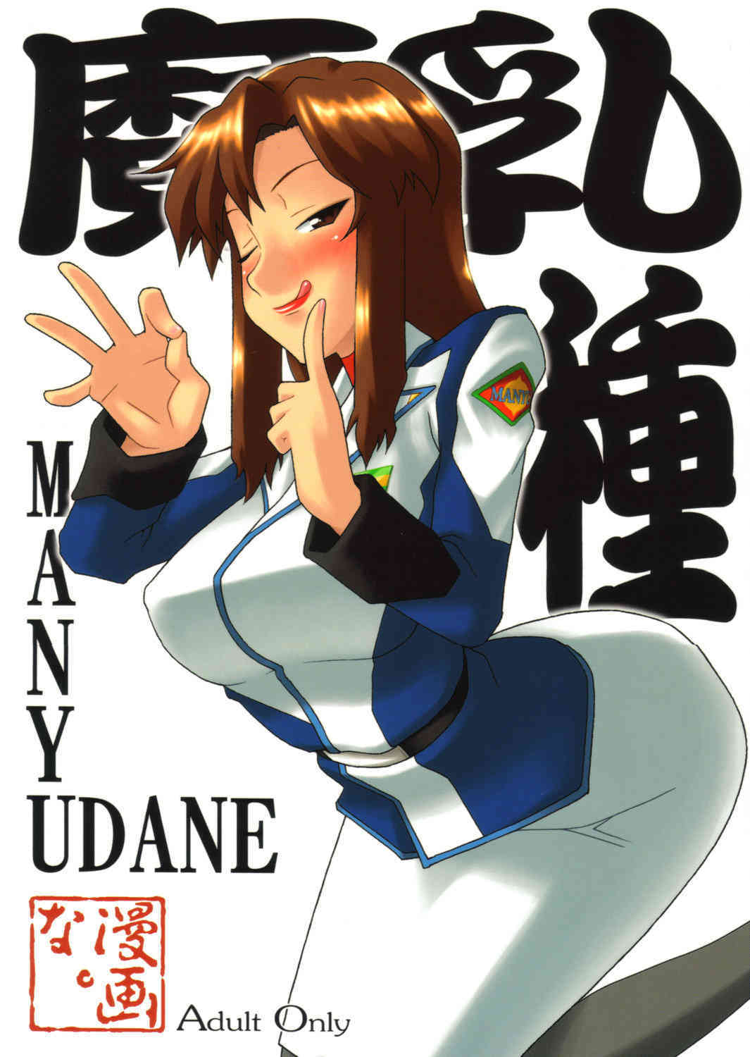 MANYUDANE page 1 full