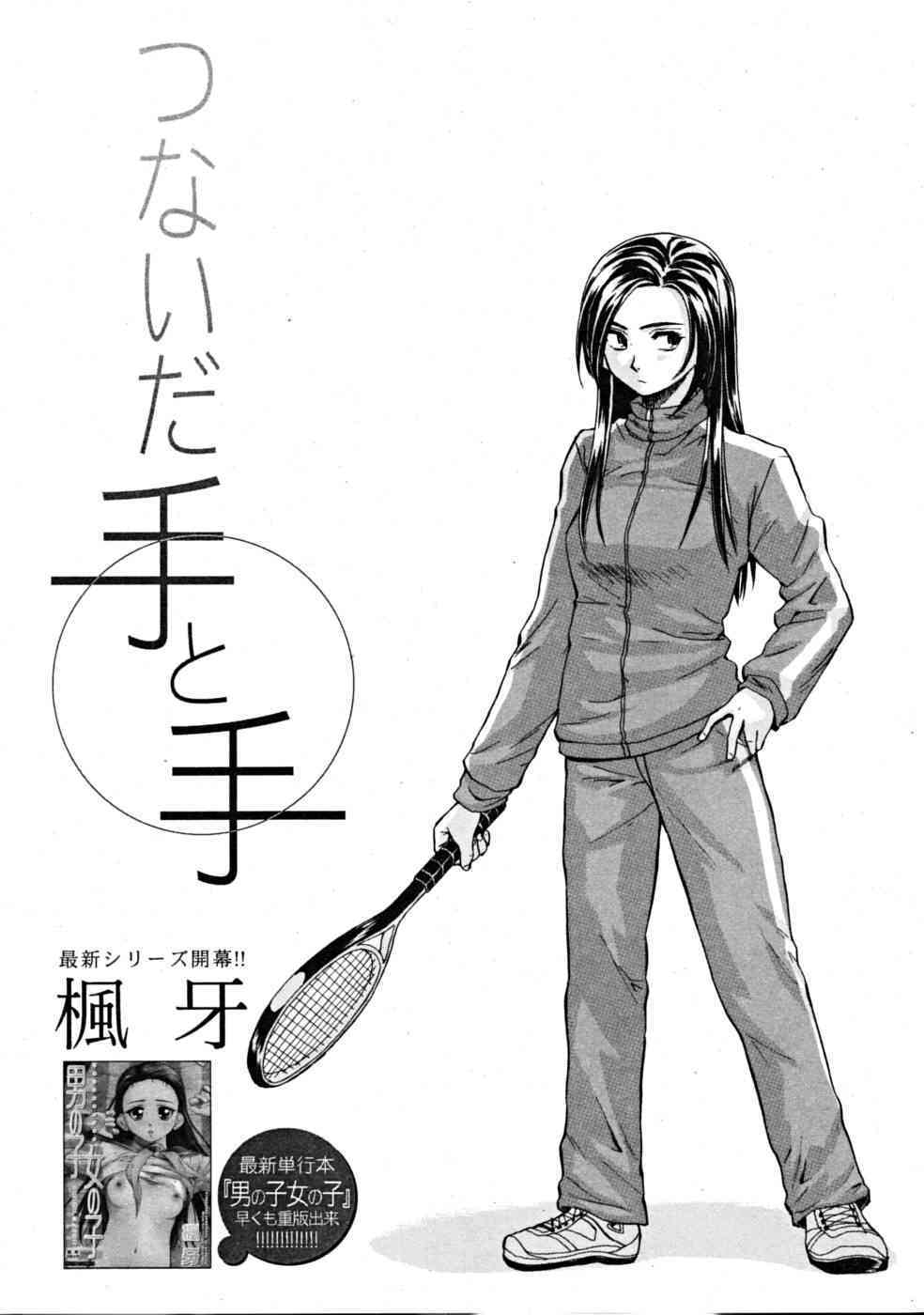 Tsunaida Te to Te page 3 full