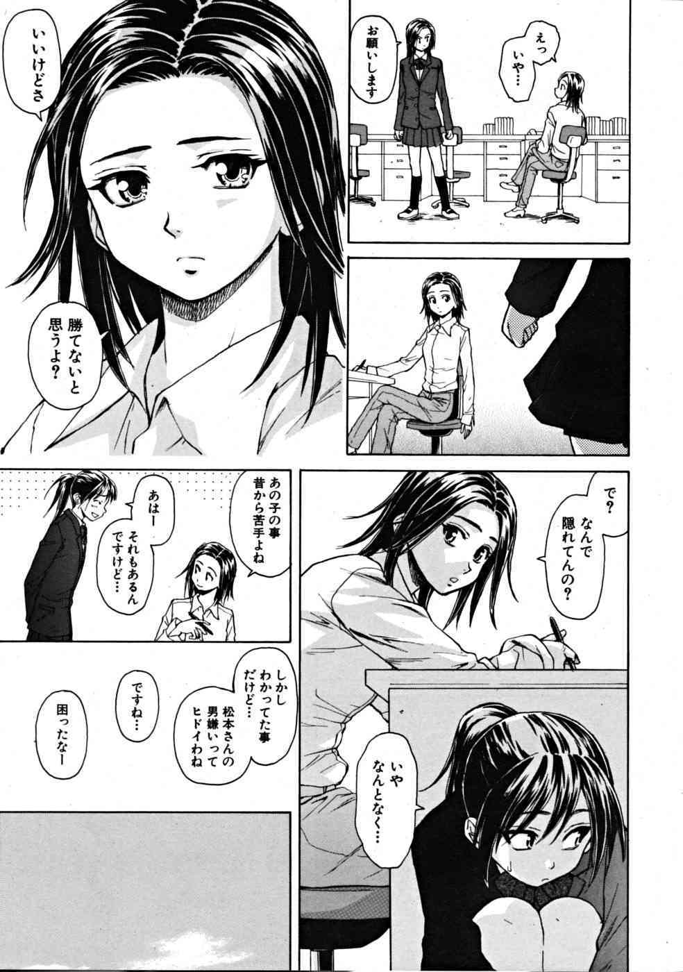 Tsunaida Te to Te page 9 full