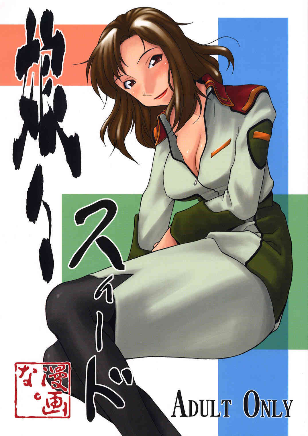 Nyan Nyan Seed 1 page 1 full