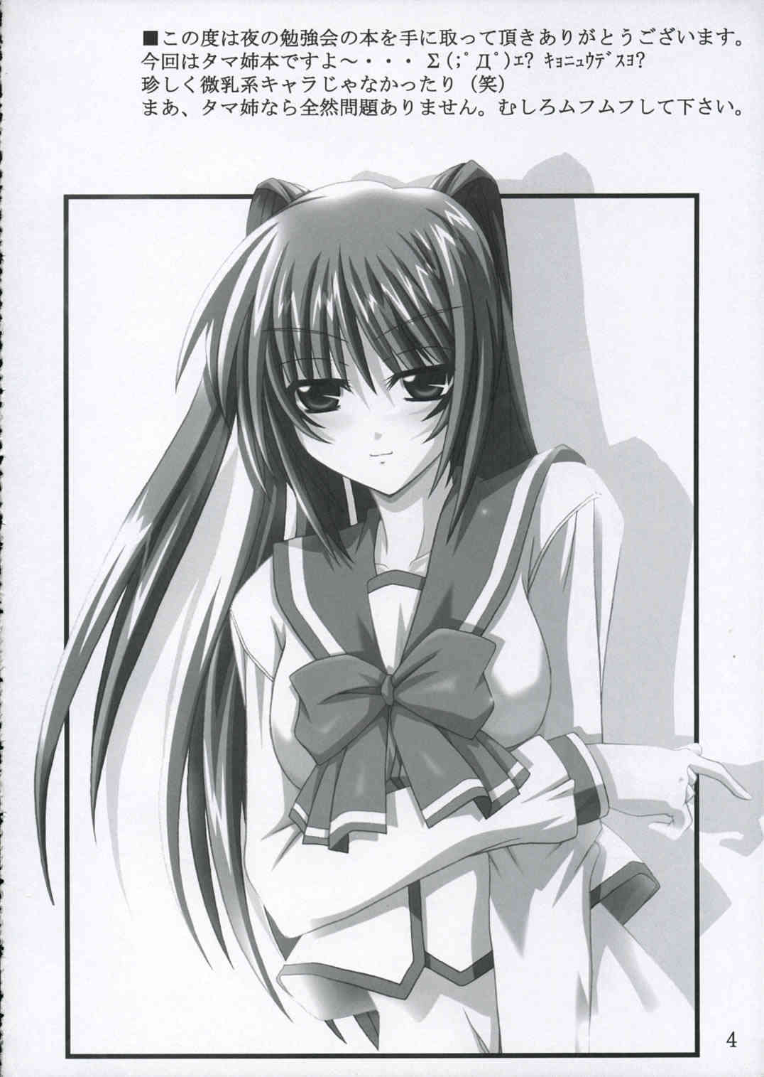 Tama Tama page 3 full