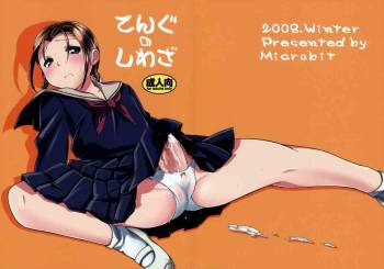 Tengu no Shiwaza cover