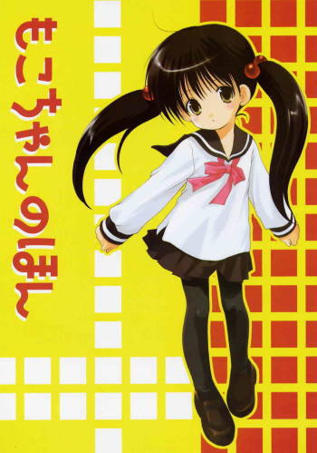 Moko chan no Hon cover