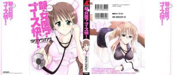 En-joi？ Nurse Kai！ cover