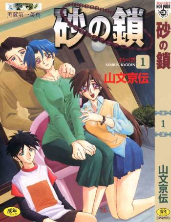 Suna No Kusari Vol. 01 Ch.1-8 Complete cover