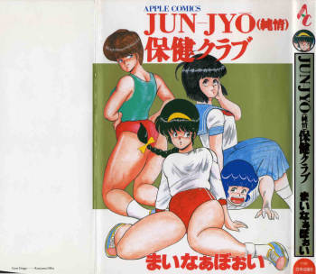 JUN-JYO Hoken Club cover