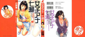 Joshi Ana Nanase | Female Announcer Nanase Vol.1 cover